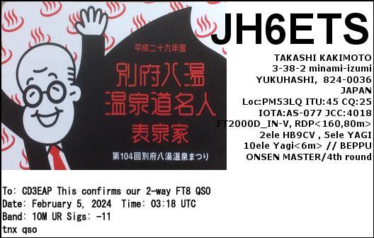 Imagen de tarjeta QSL de JH6ETS